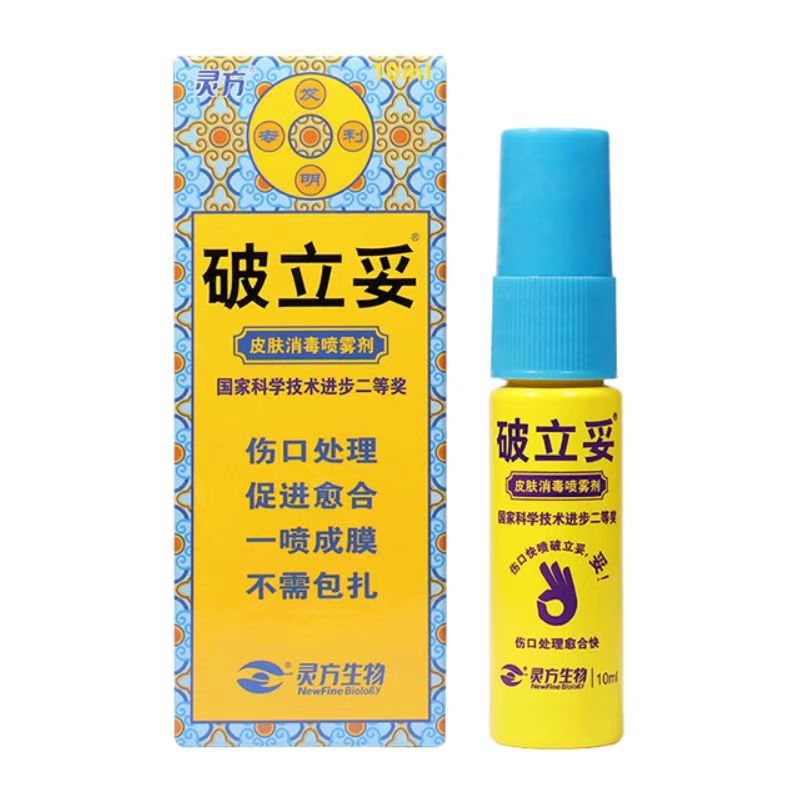 破立妥*皮肤消毒喷雾剂