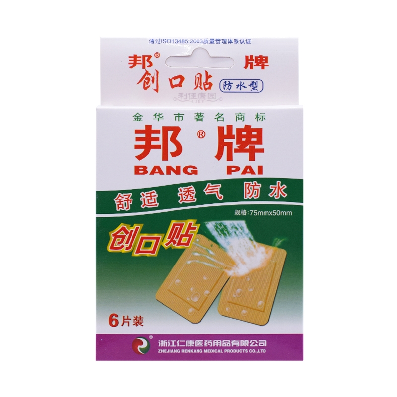 邦牌防水创口贴（2倍宽） 
