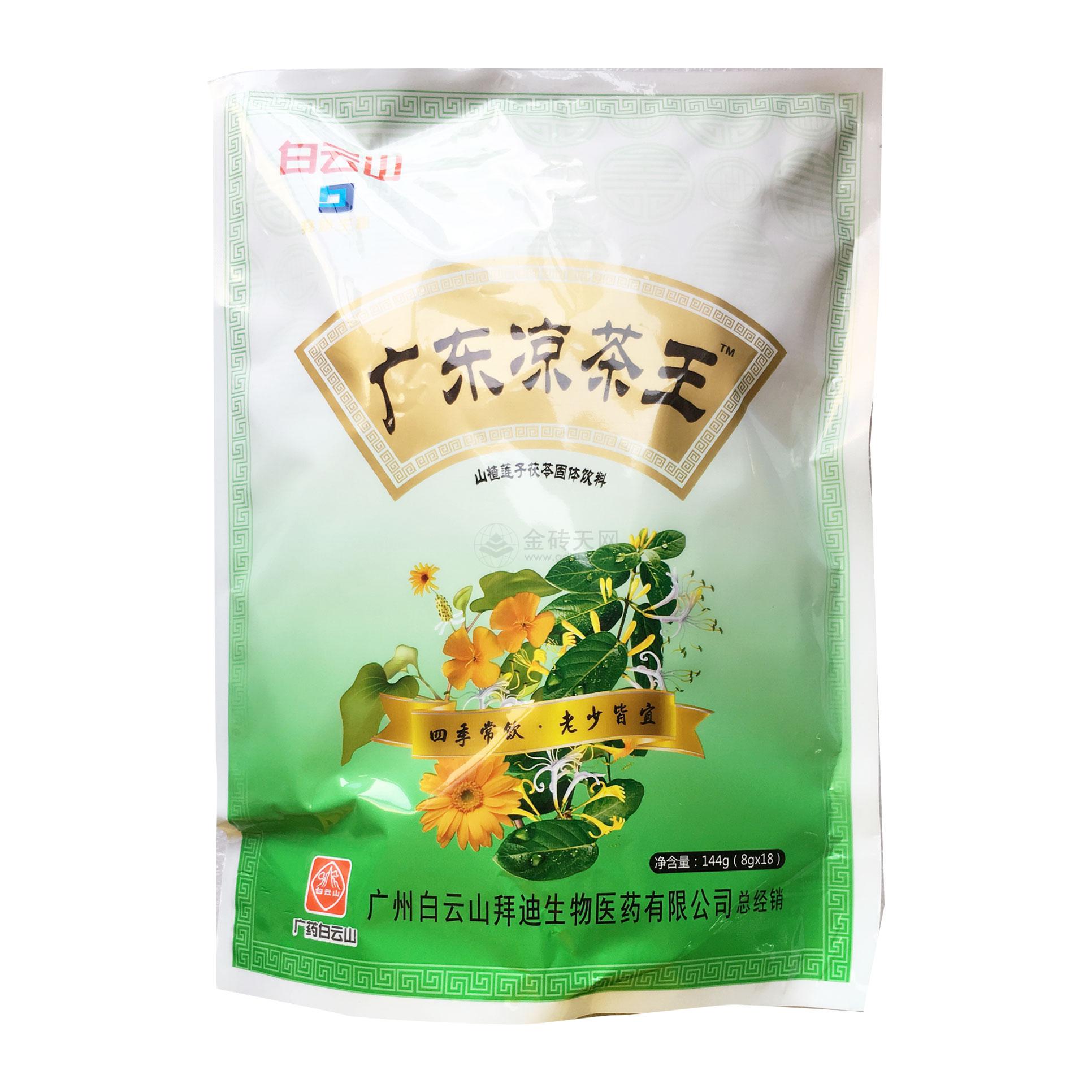 白云山*广东凉茶王*山楂莲子茯苓固体饮料颗粒