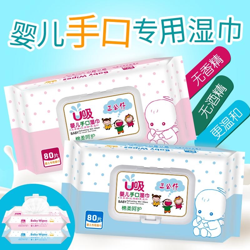 三公仔婴儿手口湿巾