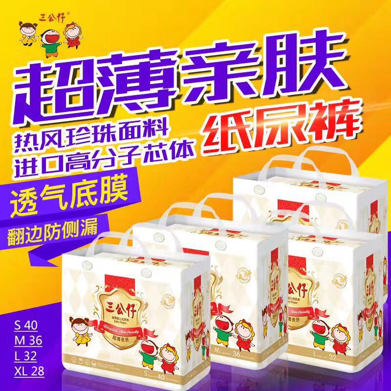 三公仔超薄亲肤XL码尿裤