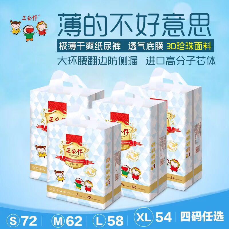 三公仔极薄干爽纸尿裤XL码