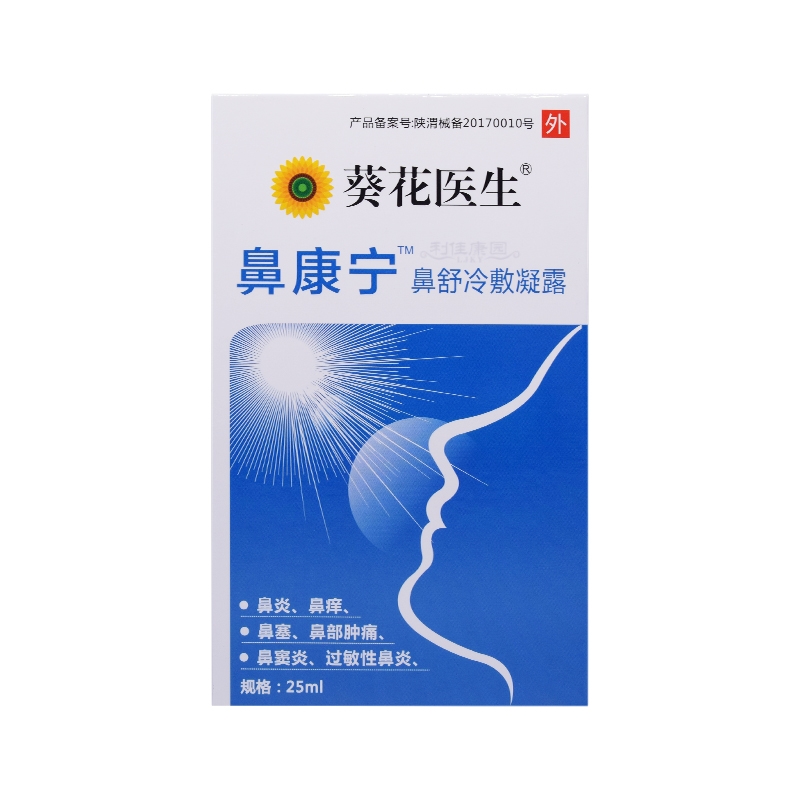 鼻康宁鼻舒冷敷凝露*葵花医生