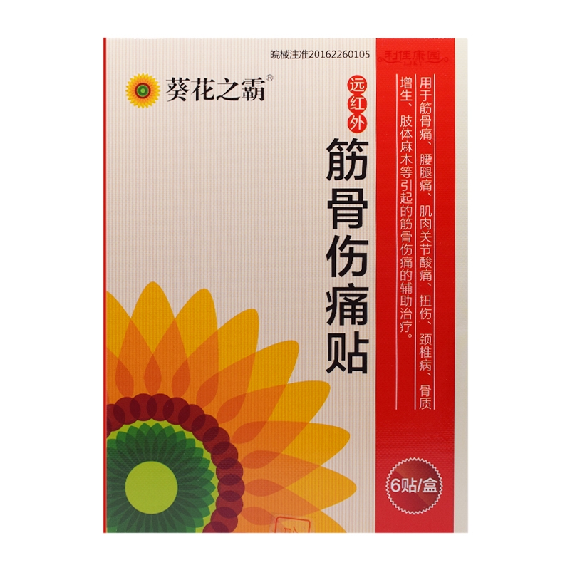 远红外筋骨伤痛贴