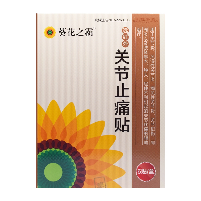 远红外关节止痛贴