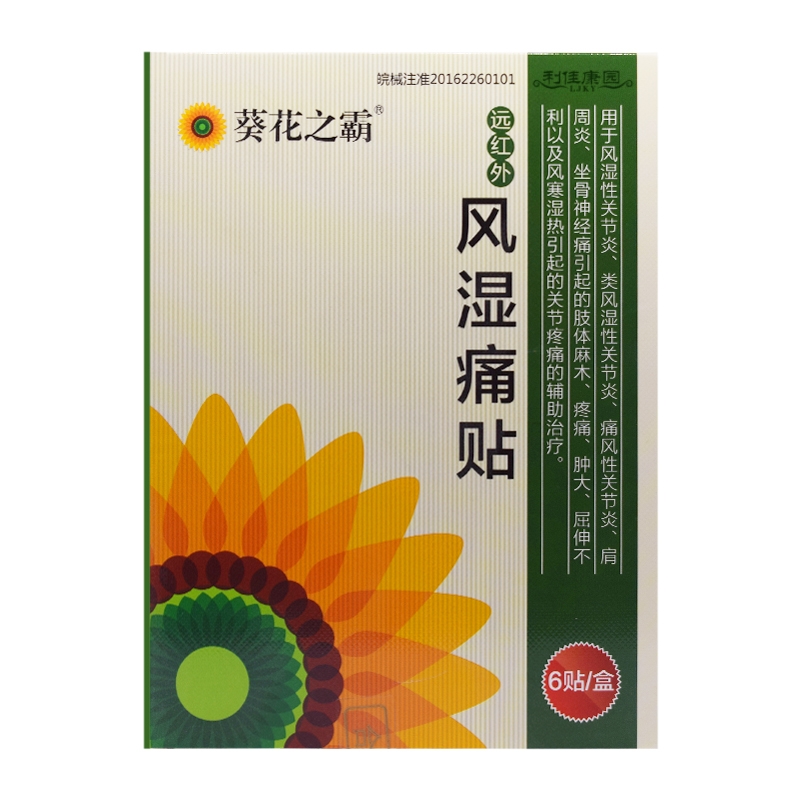 远红外风湿痛贴