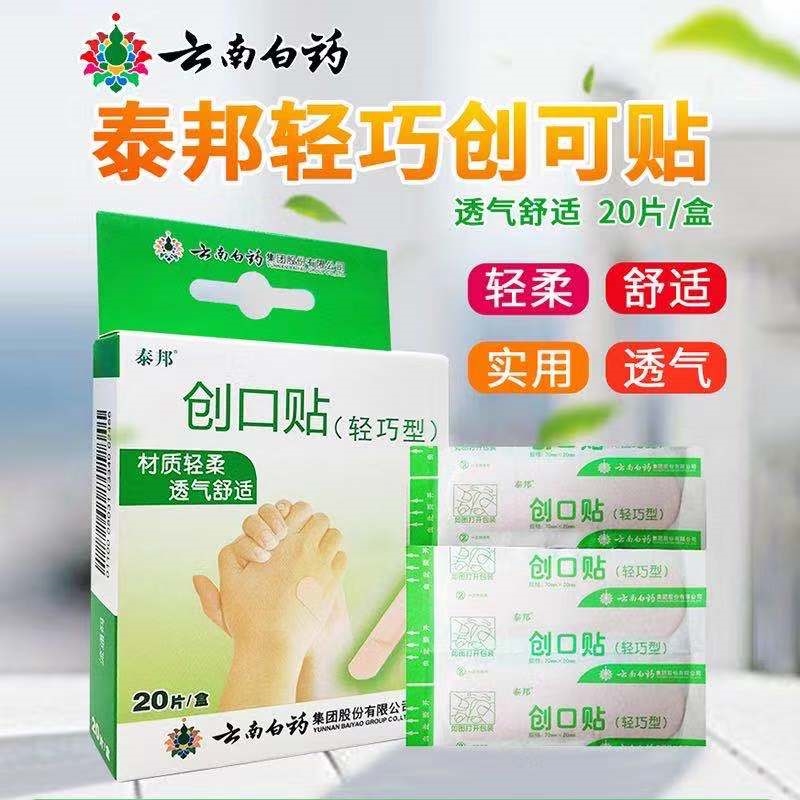 云南白药*泰邦轻巧创可贴