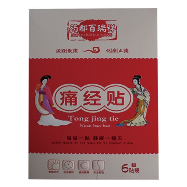 痛经贴