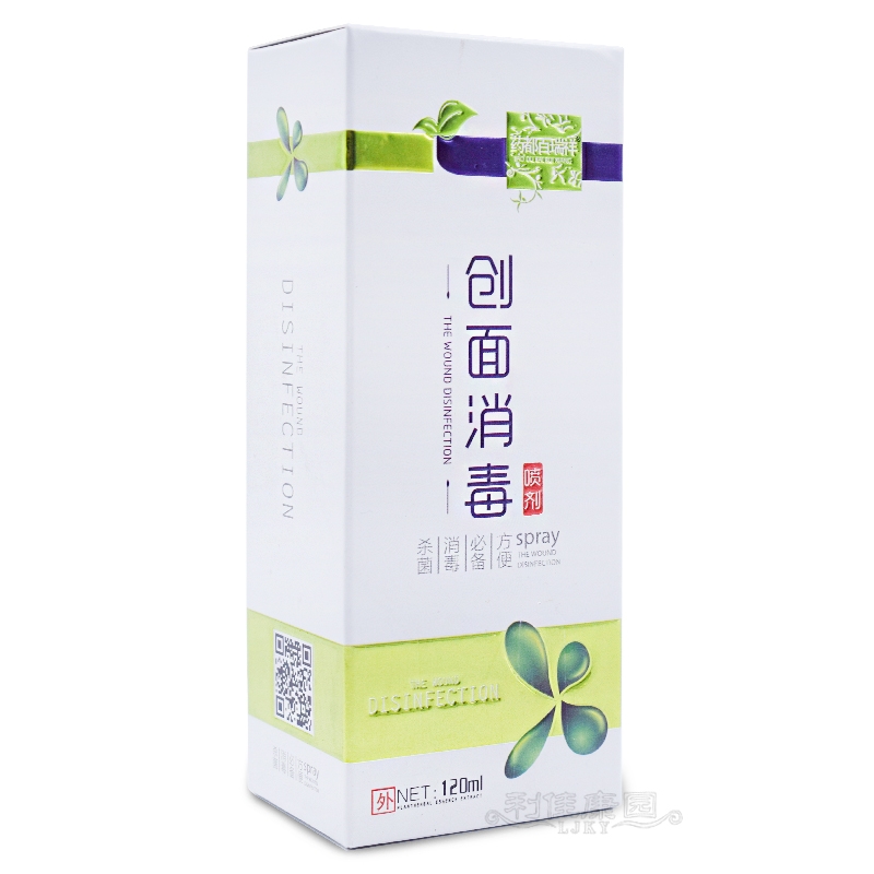 创面消毒喷剂