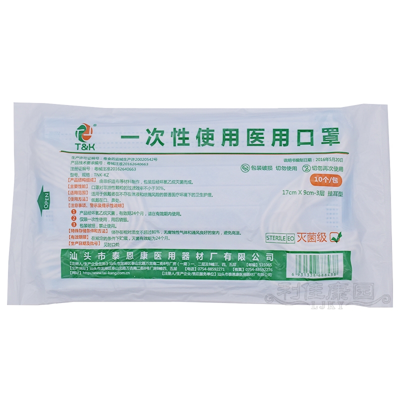 泰恩康 (1包10个的价）一次性使用医用口罩
