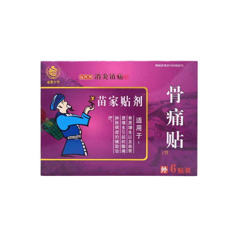 不用 苗家贴剂 骨痛贴