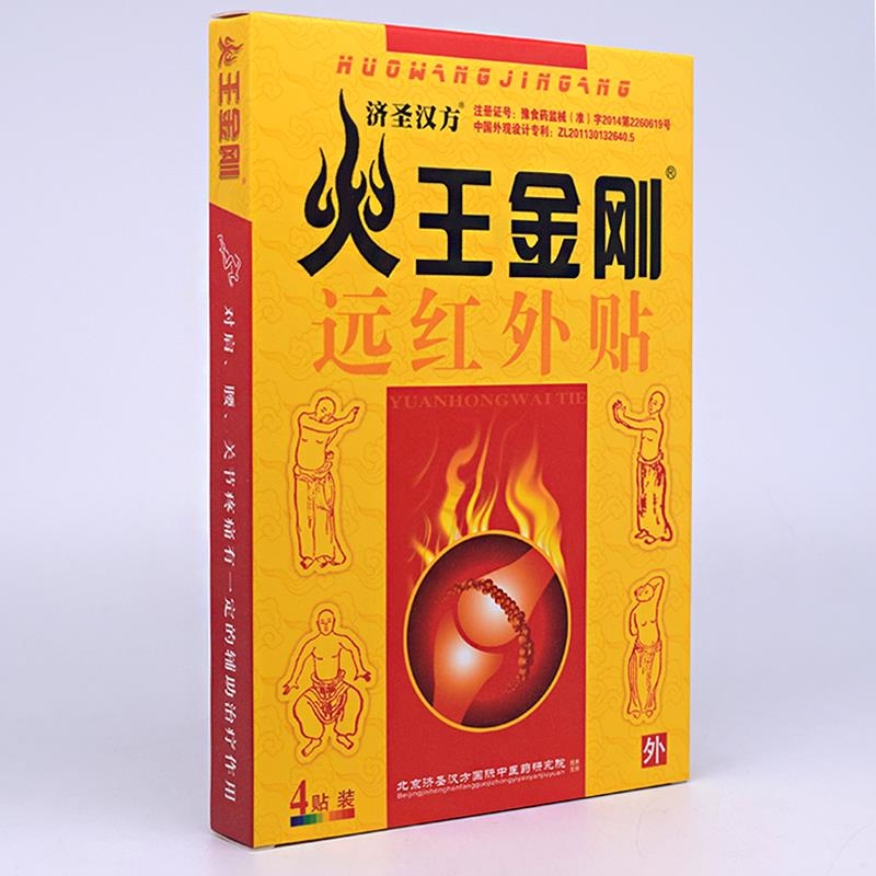 远红外治疗贴(红色）*火王金刚