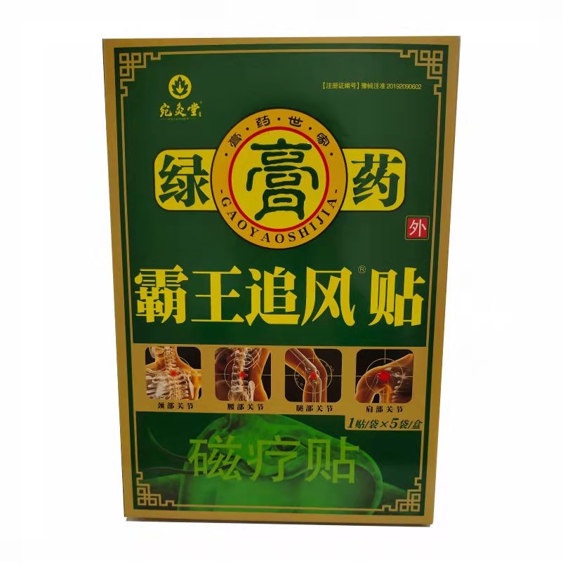 绿膏药 霸王追风贴磁疗贴