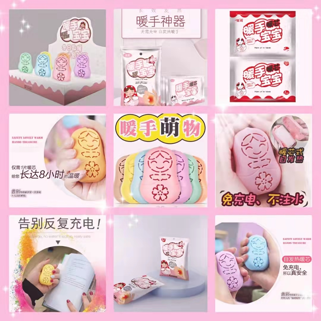 易暖堂 暖手宝宝（青春版）