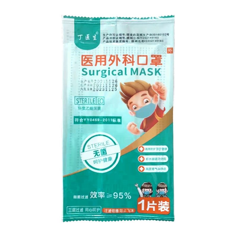 丁医生*医用外科口罩（小号）*独立包装