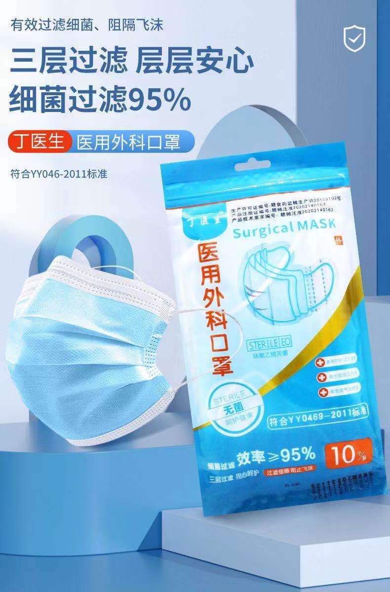 丁医生*医用外科口罩（中号）