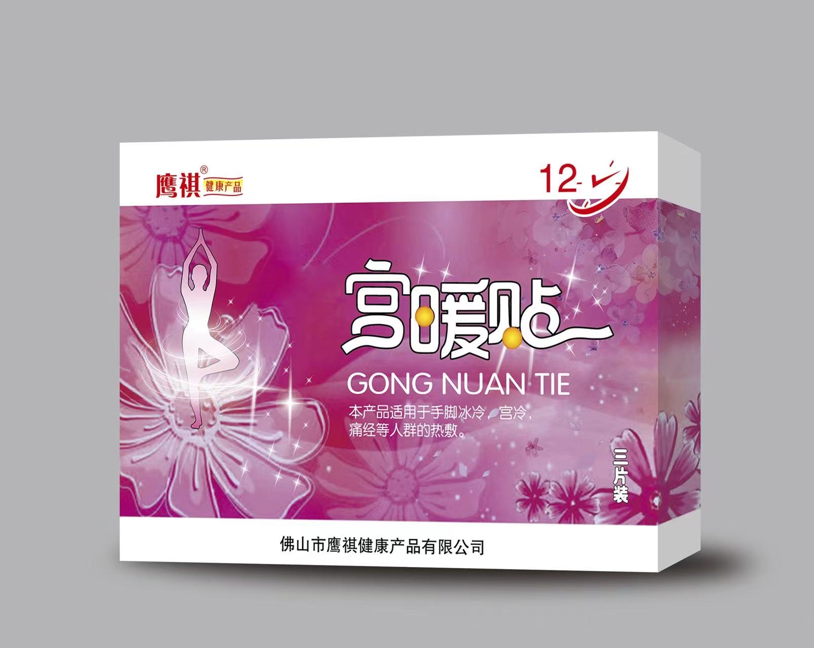 鹰祺*宫暖贴