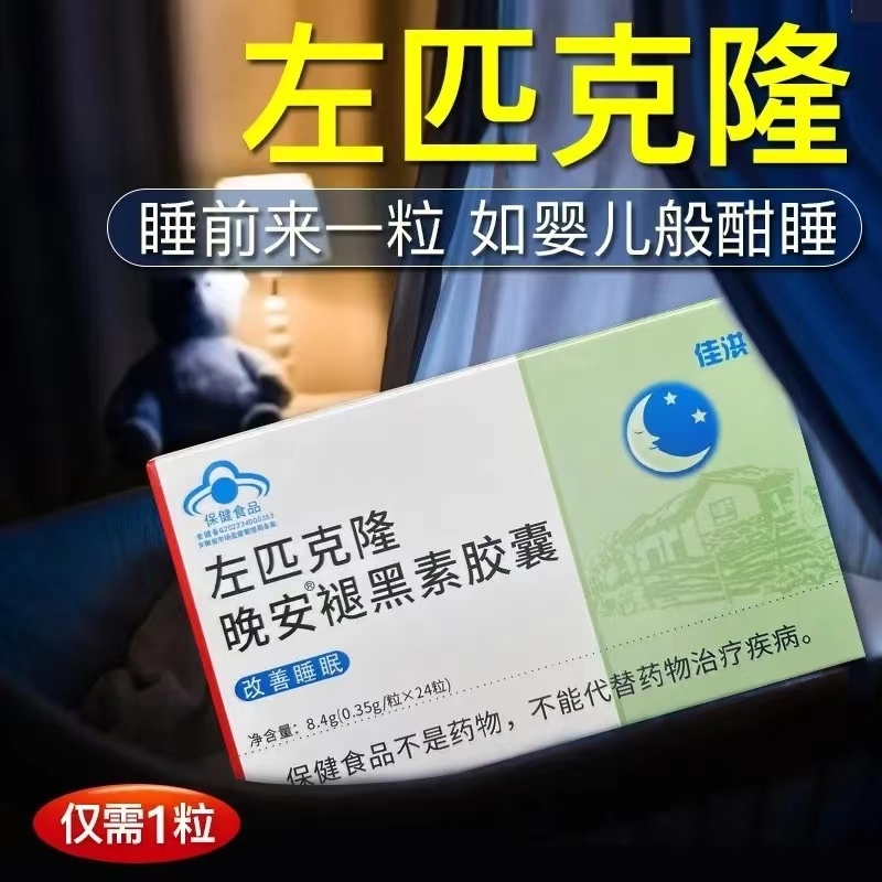 佳洪*左匹克隆晚安褪黑素胶囊（新）