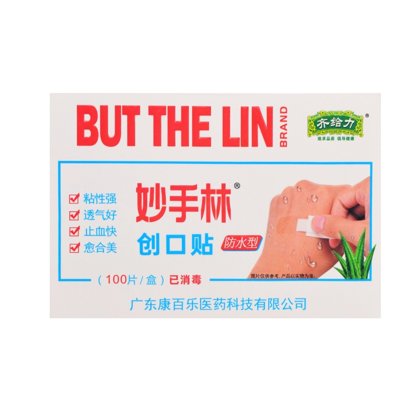 妙手林创口贴（防水型）