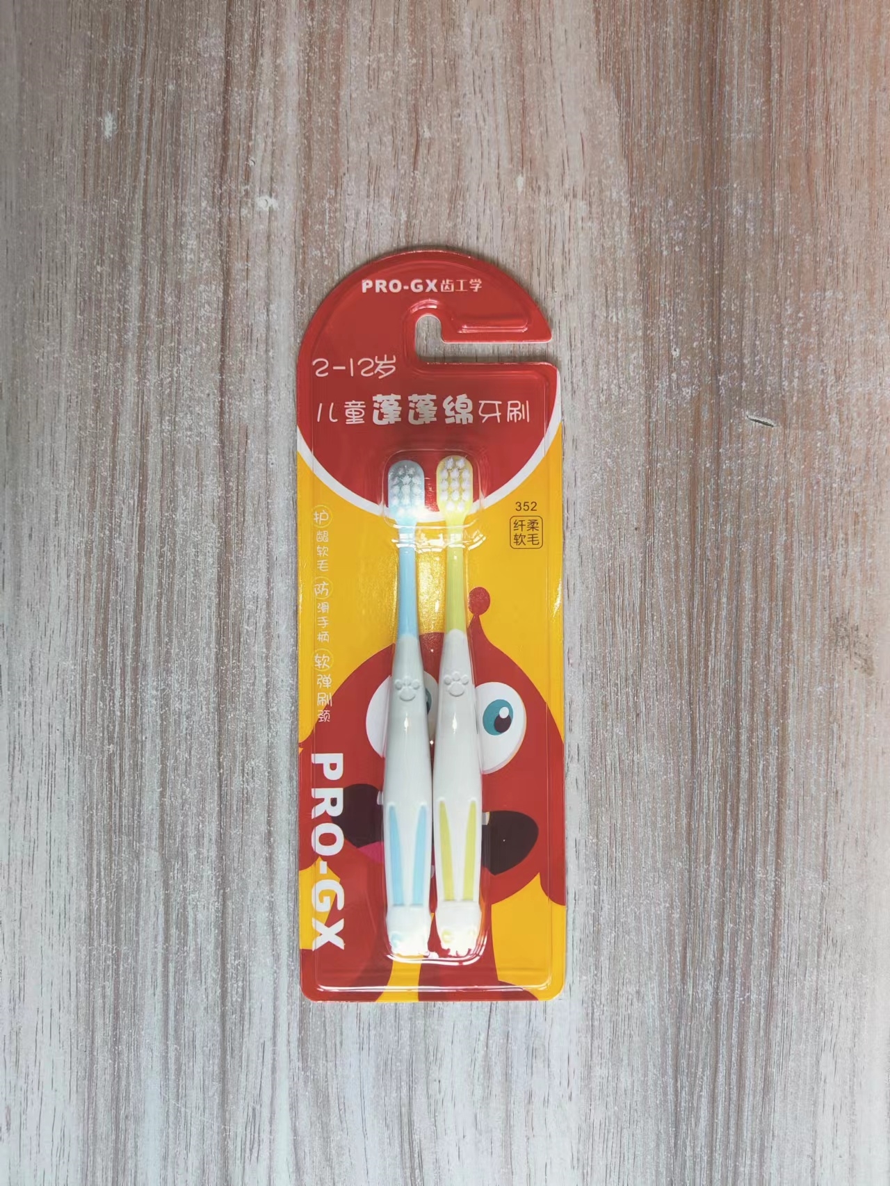 齿工学352牙刷（2-12岁儿童蓬蓬绵牙刷） 