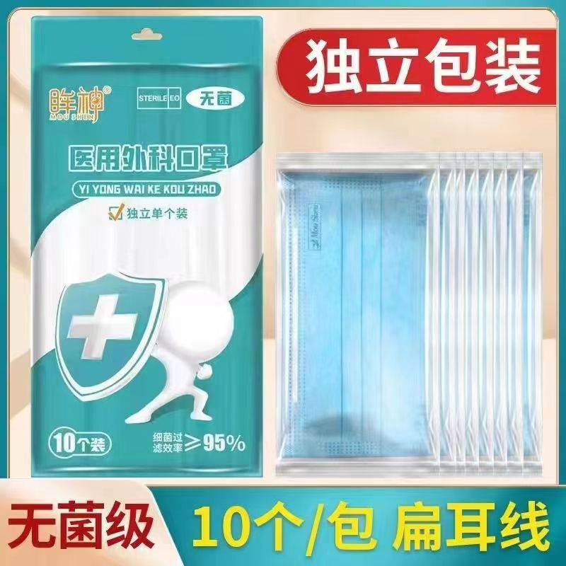 眸神*医用外科口罩（无菌）*蓝色