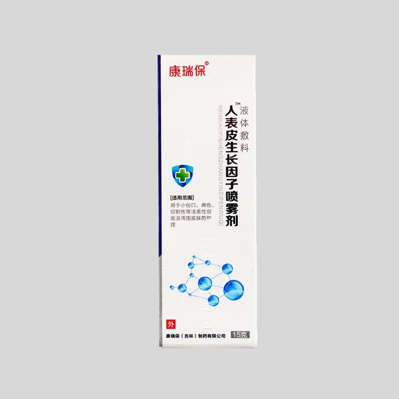 液体敷料 人表皮生长因子喷雾剂*康瑞保