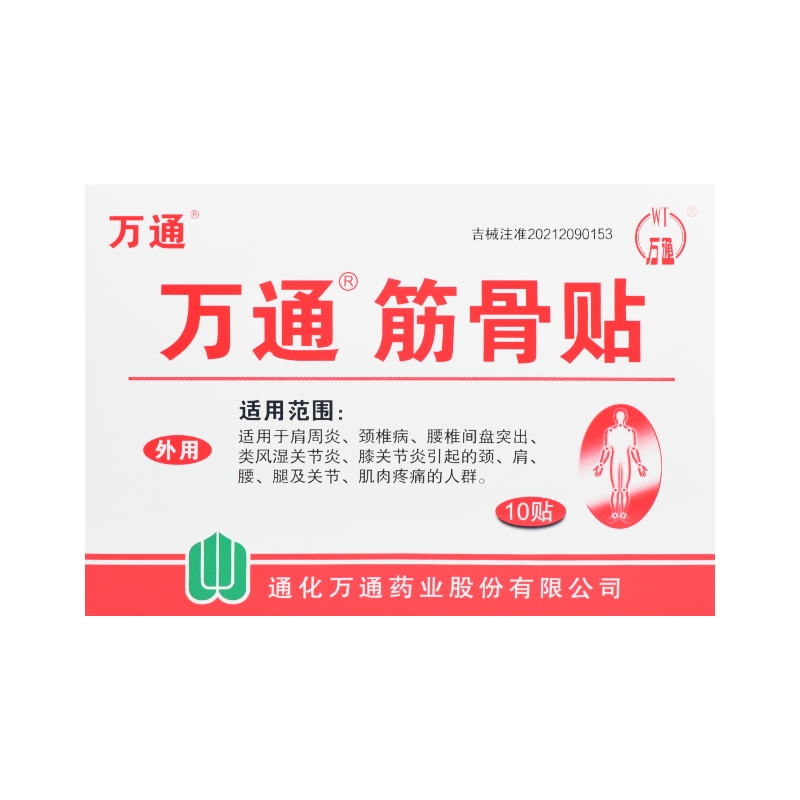 万通*筋骨贴