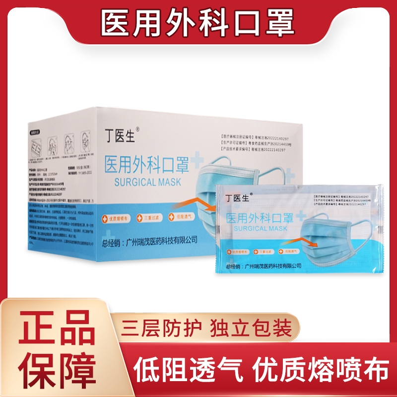 丁医生*医用外科口罩（独立装）天蓝色