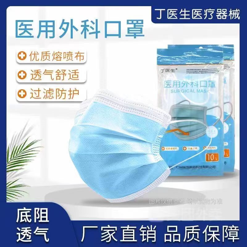 丁医生*医用外科口罩(天蓝色)