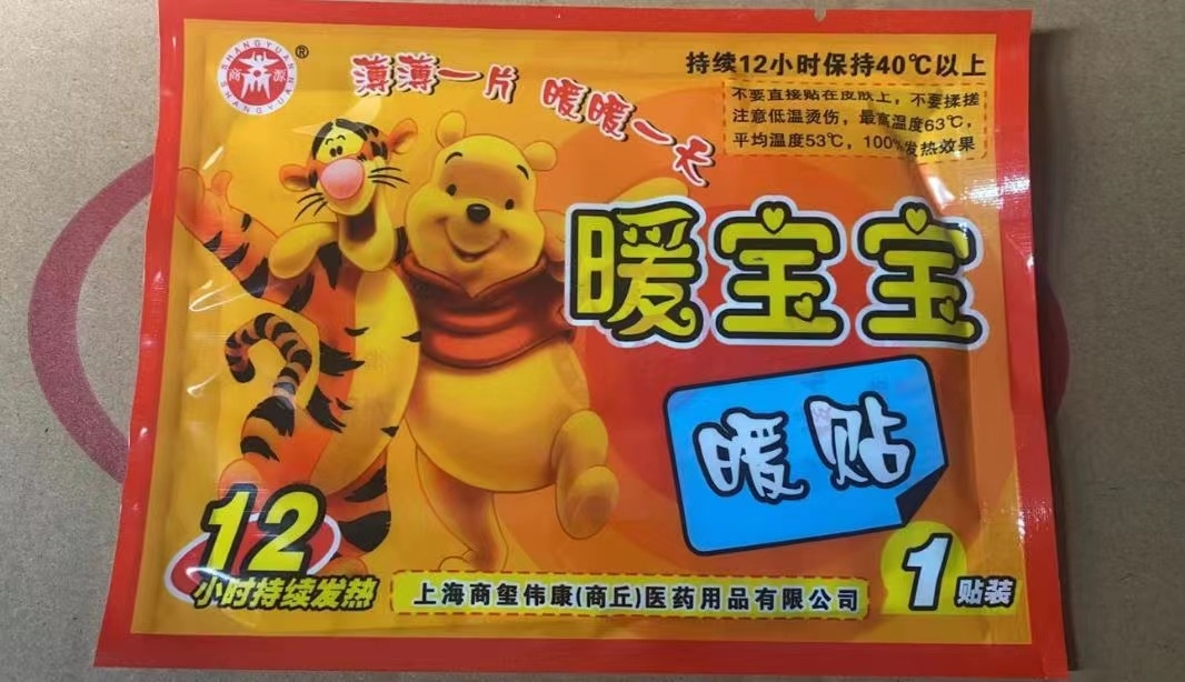 暖宝宝暖贴*商源(1片的价/10片起订）