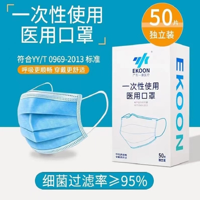 一次性使用医用口罩（非灭菌）*EKOON