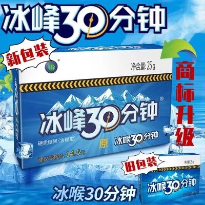 冰峰30分钟*硬质糖果（含糖型）蓝色纸盒 