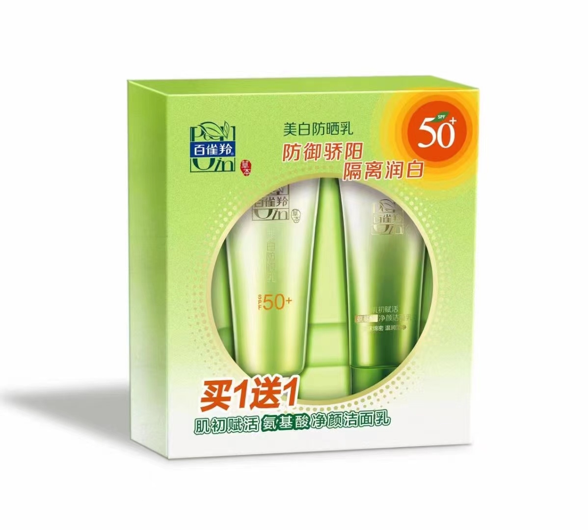 百雀羚美白防晒乳SPF50+  套装