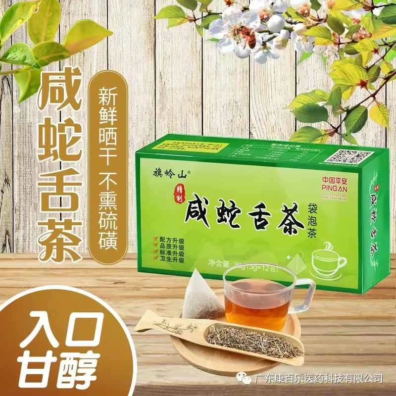 咸蛇舌代用茶（袋泡茶）*齐给力 