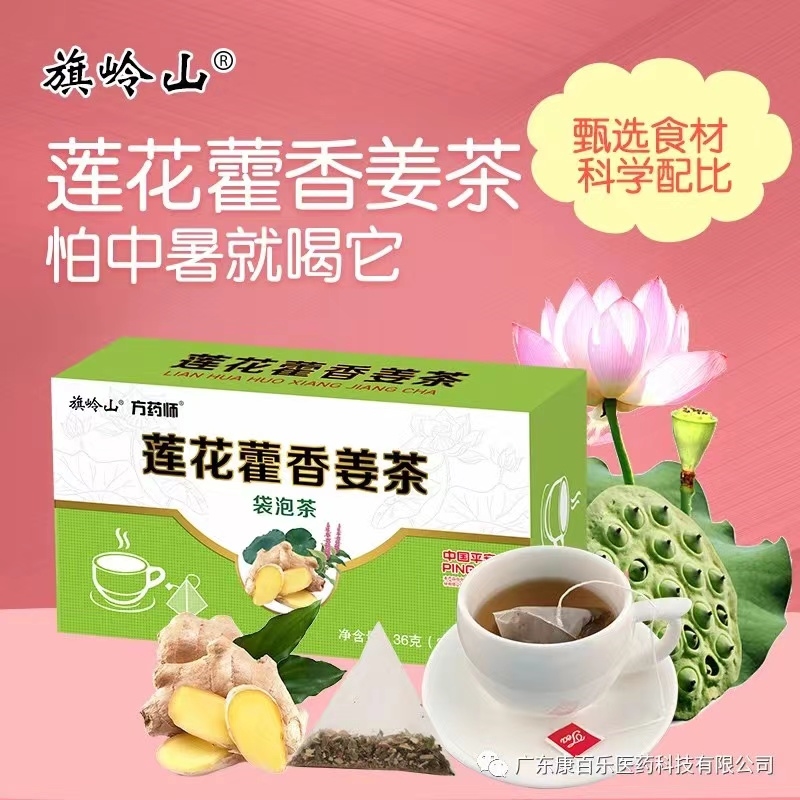 莲花藿香姜茶（袋泡茶）*齐给力 