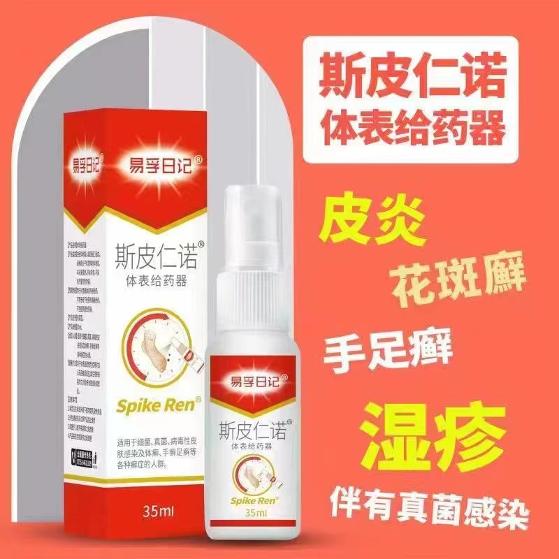 体表给药器(斯皮仁诺）*易孚日记