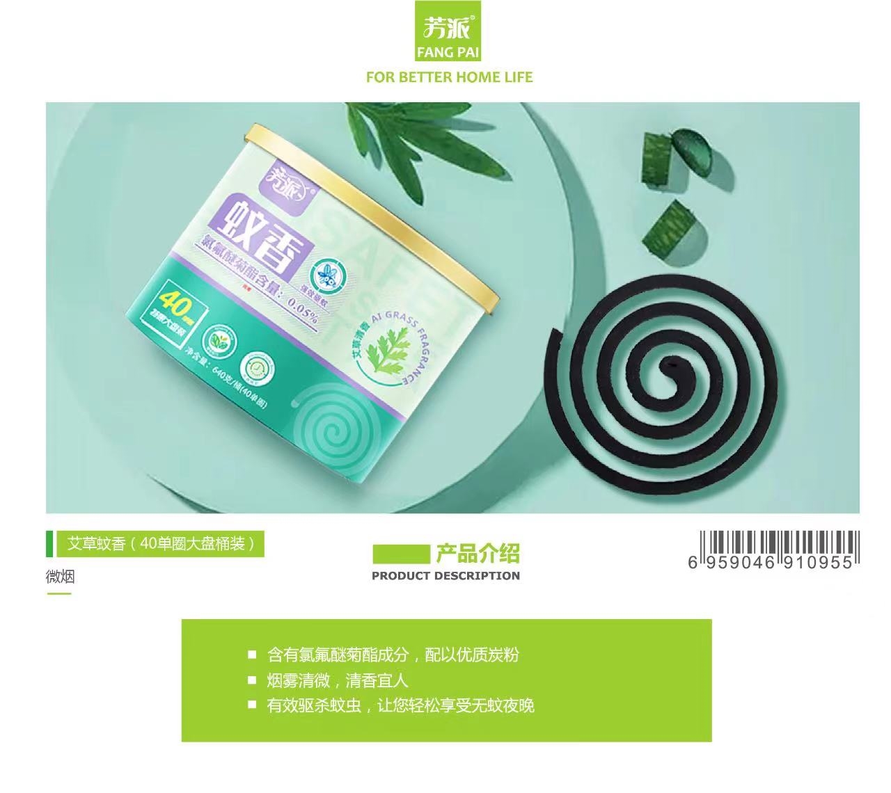 芳派*艾草清香桶装蚊香