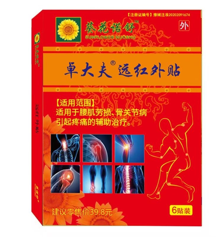 远红外贴*卓大夫