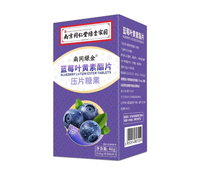 蓝莓叶黄素酯片压片糖果*南同绿金 