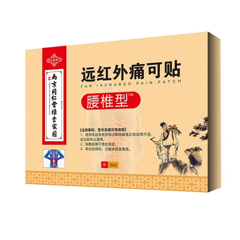 远红外痛可贴（腰椎型）*济寿祥 新
