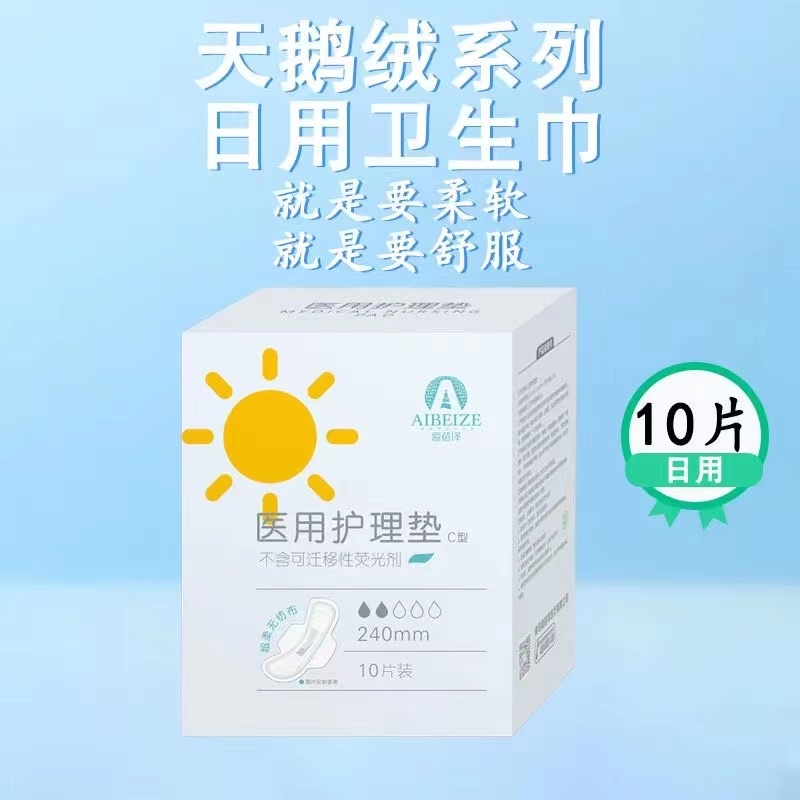 爱蓓泽*医用护理垫/日用(盒装240mm) 