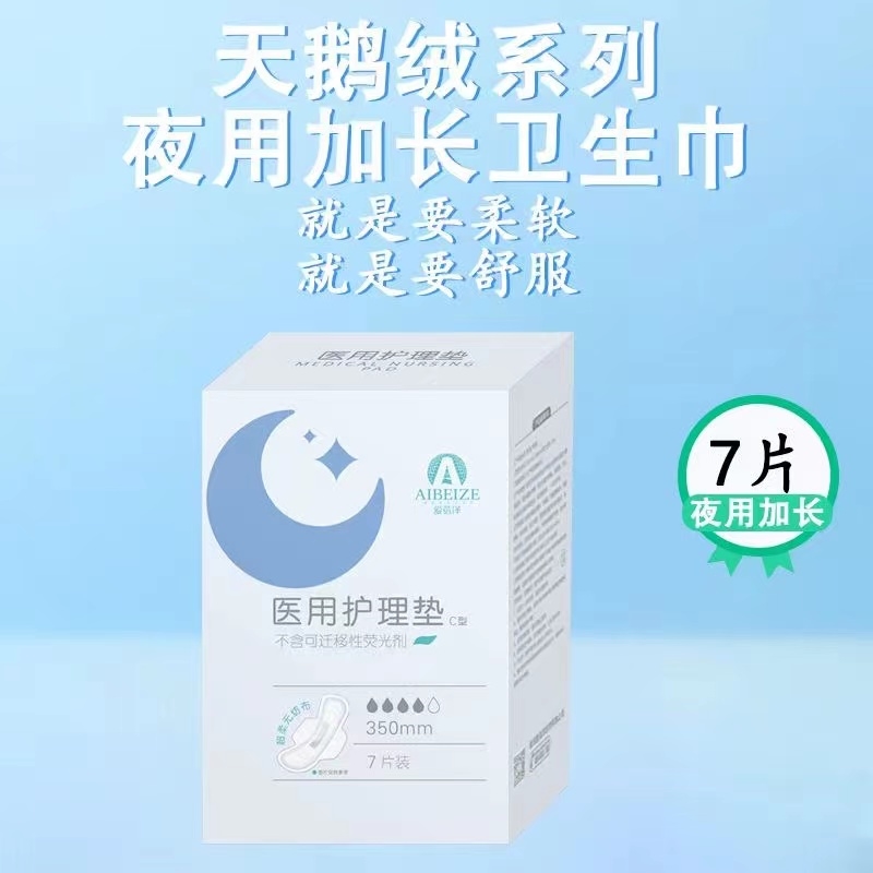 爱蓓泽*医用护理垫（盒装 350mm) 