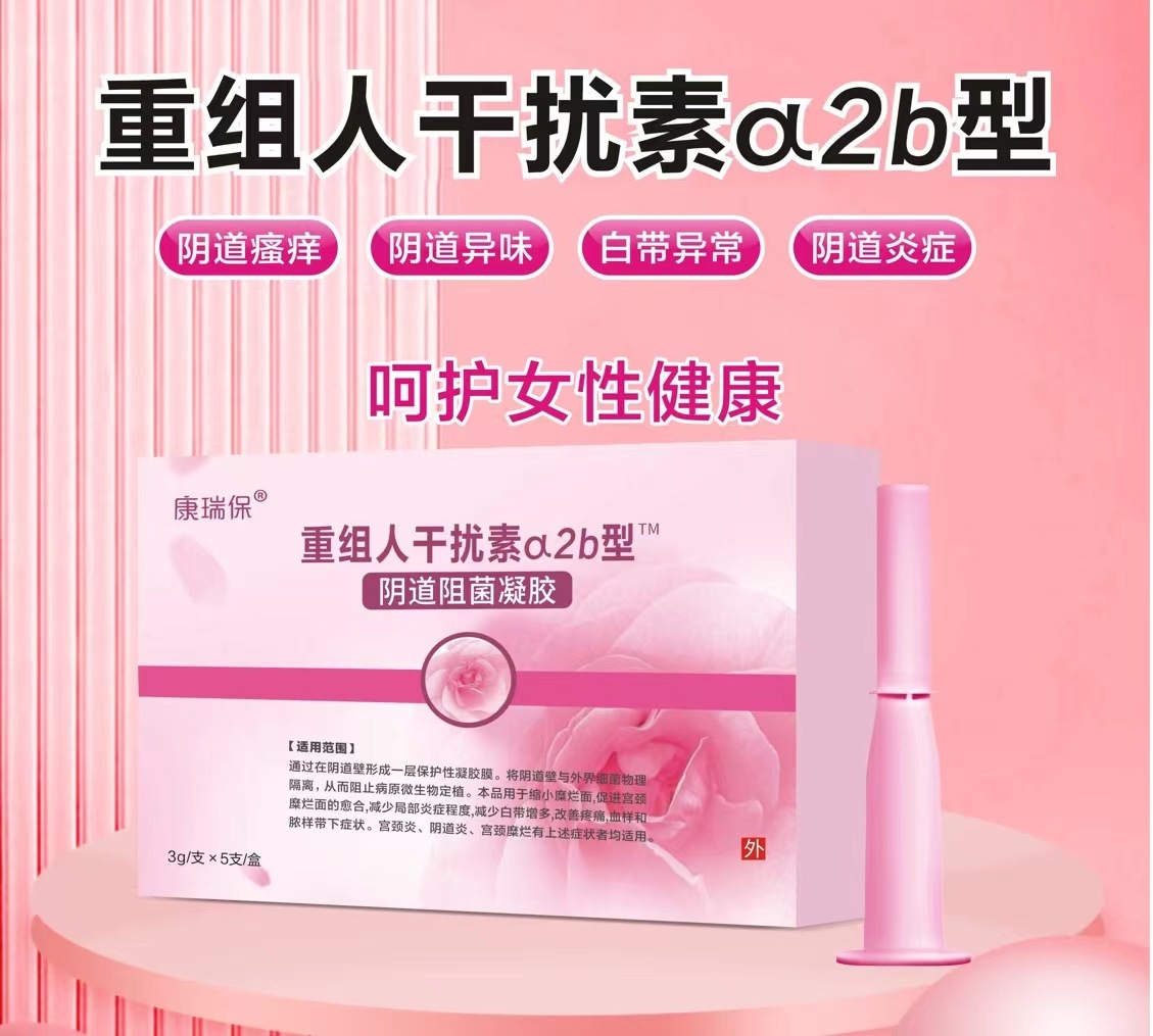 康瑞保*重组人干扰素a2b型（阴道阻菌凝胶）