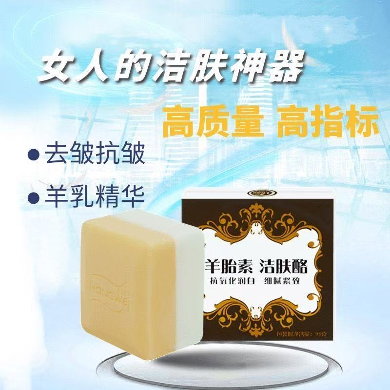 红卫*羊胎素洁肤酪 