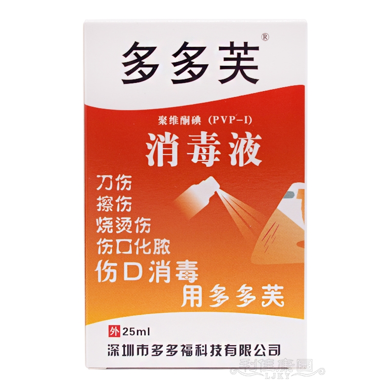（橙色纸盒）多多芙聚维酮碘消毒液