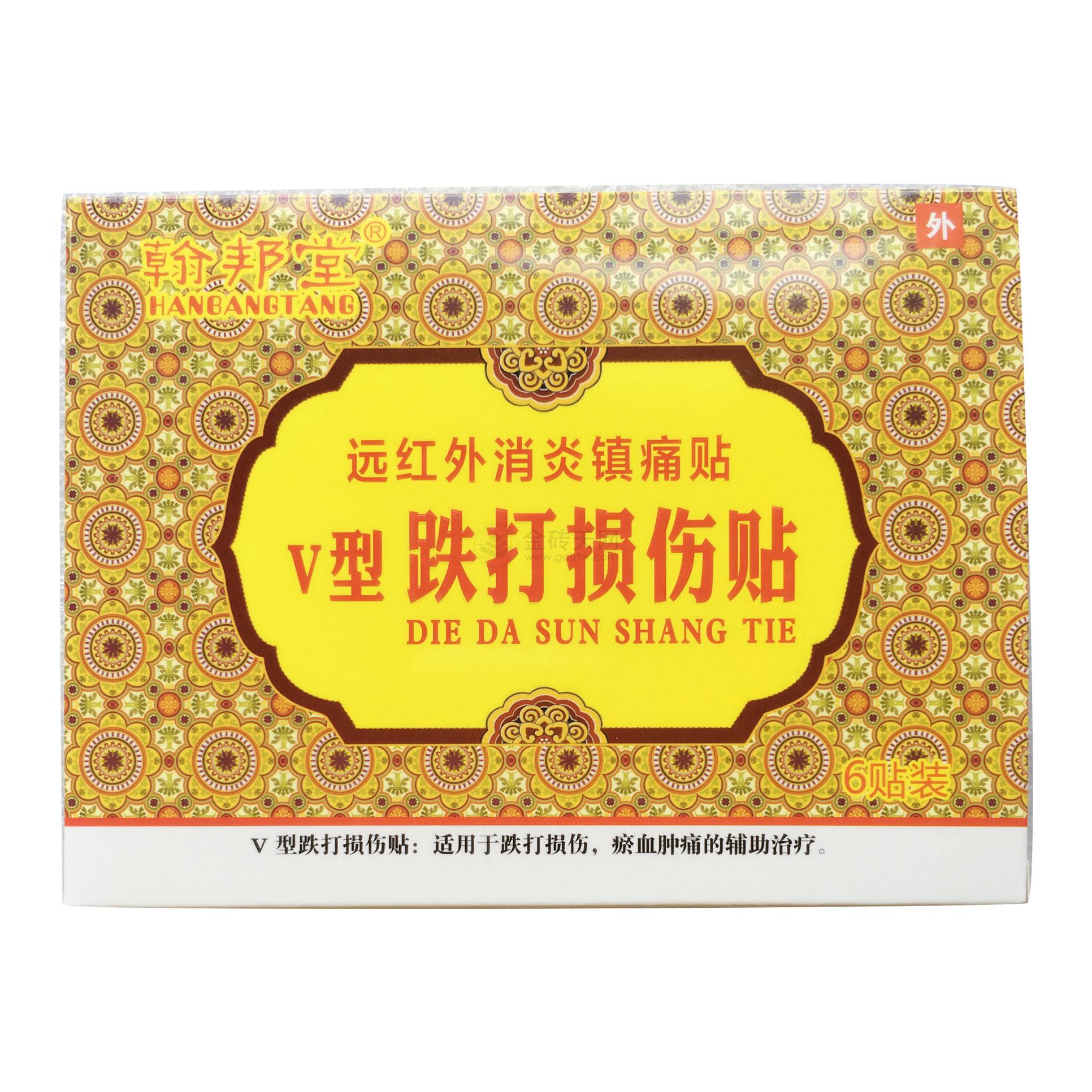 跌打损伤贴*翰邦