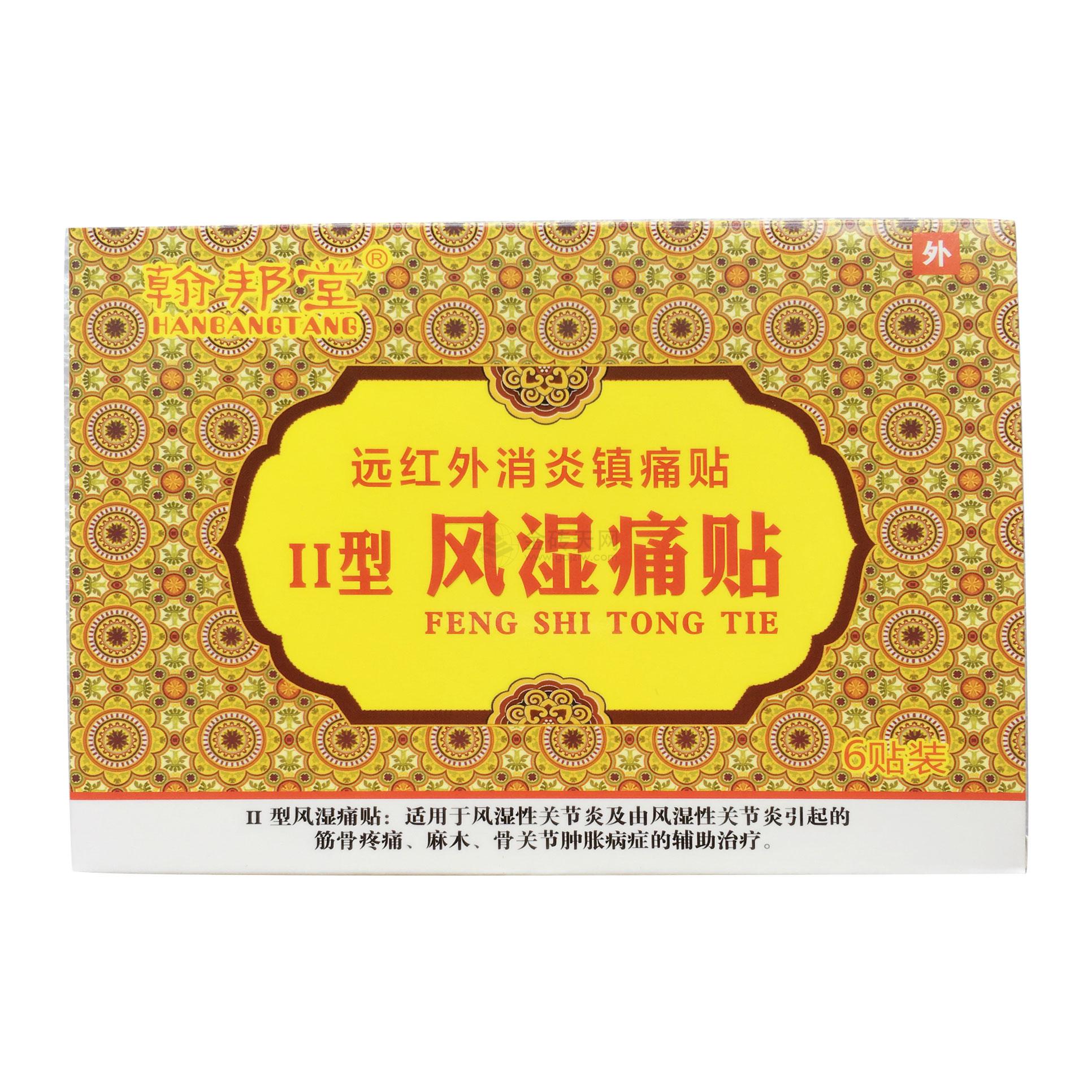 风湿痛贴*翰邦