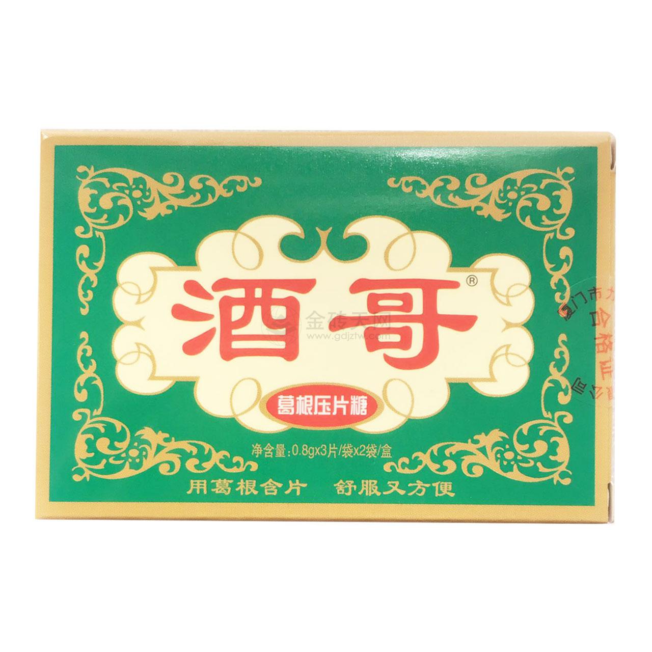 （纸盒）酒哥*葛根压片糖