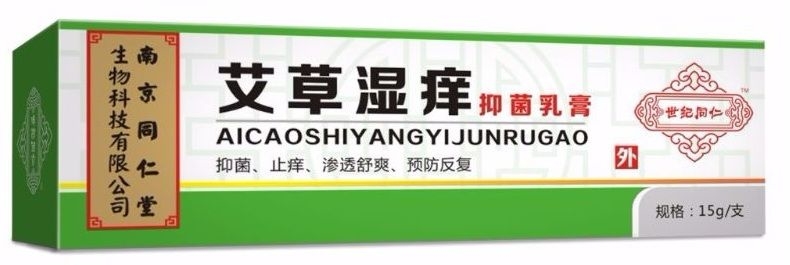 艾草湿痒抑菌乳膏*南京同仁堂