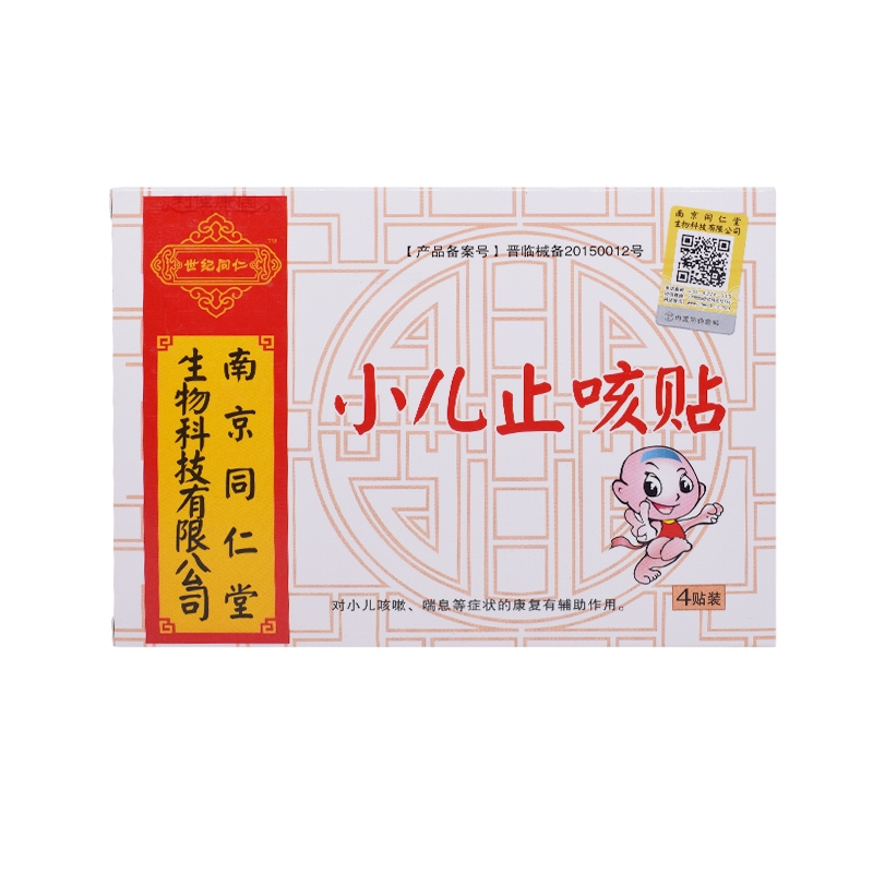 小儿止咳贴医用冷敷贴*南京同仁堂